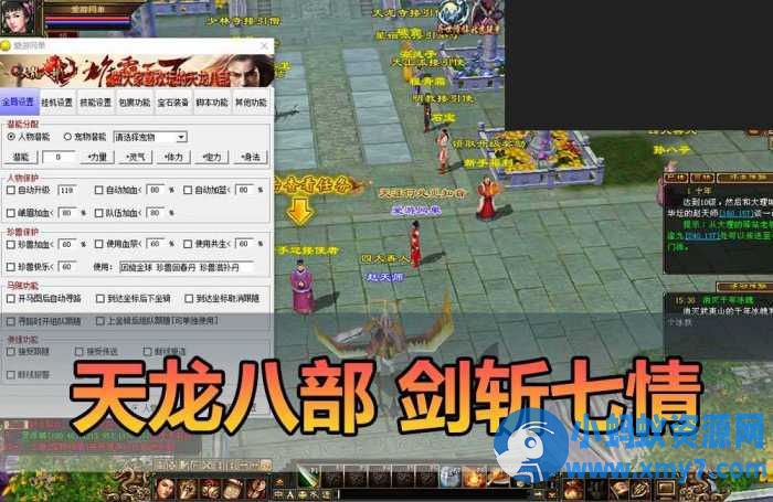 【天龙八部单机版】最新整理怀旧剑斩七情恶人谷 10门派 武魂-优光资源网