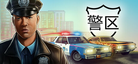 警区/The Precinct   v1.12.24536  免安装中文版-优光资源网