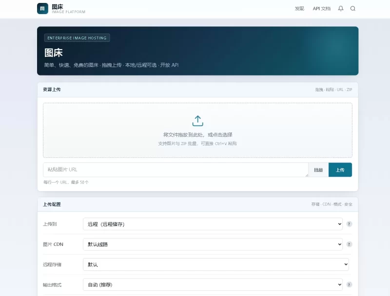 个人图床带后台管理，对接了api远程储存，无加密无后门-优光资源网