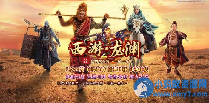 【西游龙渊】传奇单职业WIN10一键端+本人已测试+一键启动+客户端-优光资源网