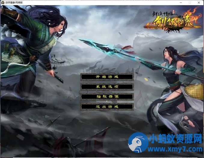 某盟网单【2026剑侠情缘网络版v8.0版】VM一键单机端-优光资源网