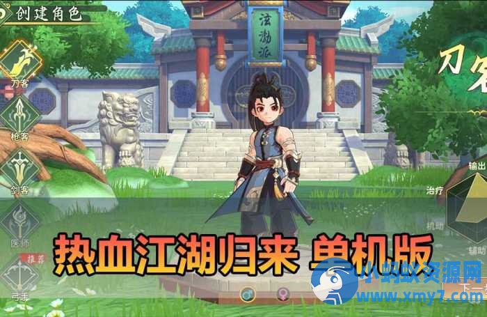 【热血江湖归来单机版】最新整理支持任务剧情 完善版代金券内购-优光资源网