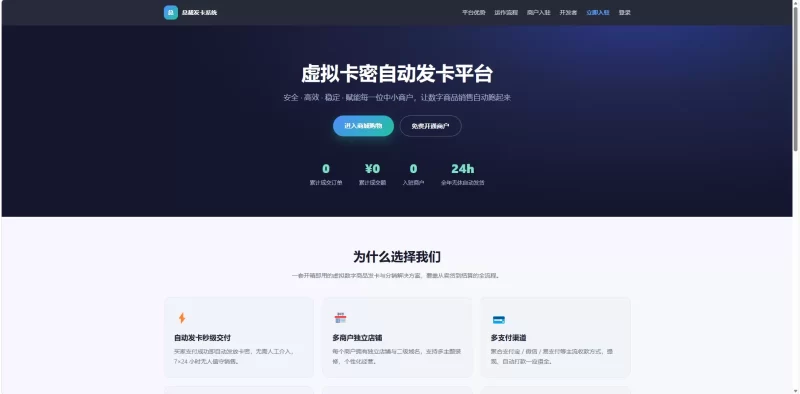 总裁发卡系统商户版-优光资源网