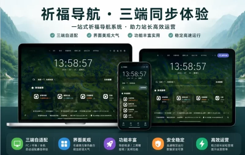 祈福导航系统V1.8修复后台登录超时和未选中问题 新增批量操作站点和分类功能-优光资源网