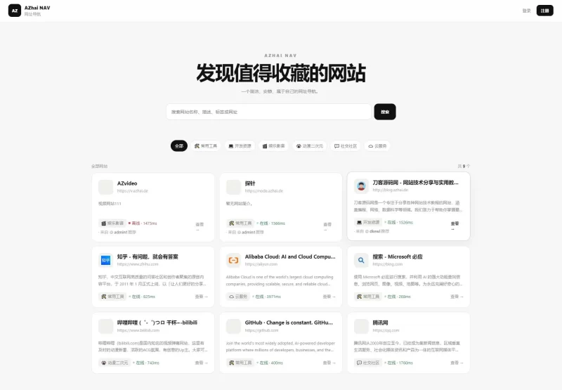阿宅NAV个人导航轻量级网站-优光资源网