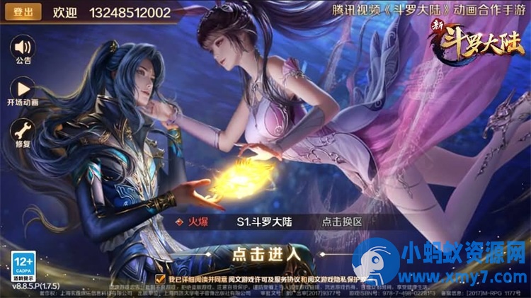 【新斗罗大陆7SSP代金券内购优化版】一键单机版+GM后台-优光资源网