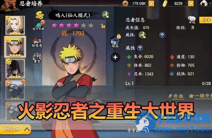 【火影忍者之重生大世界单机版】最新整理卡牌回合制带GM物品-优光资源网