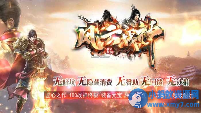 【风云战神】复古三职业传奇服务端带假人版本+客户端-优光资源网