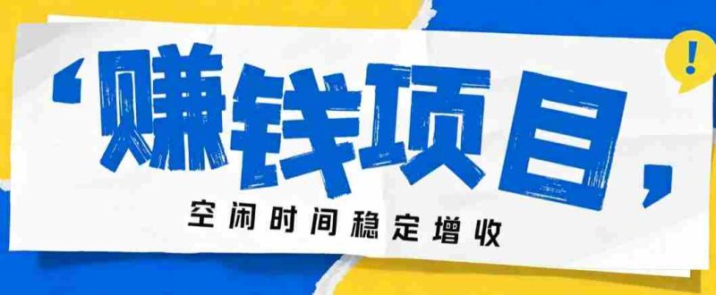 零成本豆包搬砖项目，普通人利用空闲时间就能做，轻松月收益3000+【可批量操作】-优光资源网