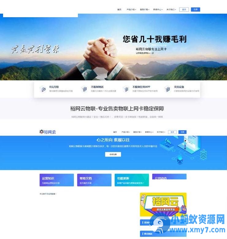 流量卡网站源码 带后台文章系统+网站SEO优化-优光资源网