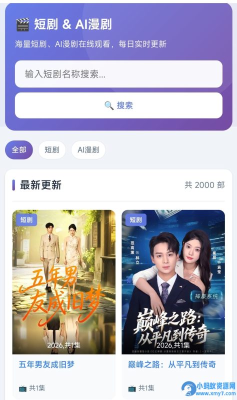 短剧-短剧搜全站源码-优光资源网