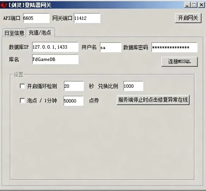 全网最全《剑灵》修改工具+MOD+GM工具+登录器+网关+常见问题解决教程-优光资源网