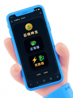召唤神龙小游戏源码【H5版】-优光资源网