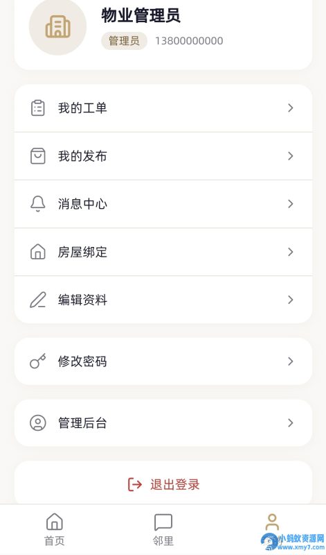 小区社区邻里通网站源码-优光资源网