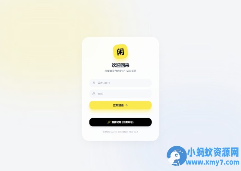 闲鱼自动发货系统,闲鱼自动回复系统,闲鱼AI回复系统源码-优光资源网