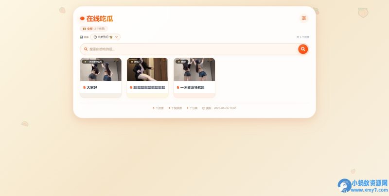 吃瓜主题视频瀑布流PHP源码-优光资源网