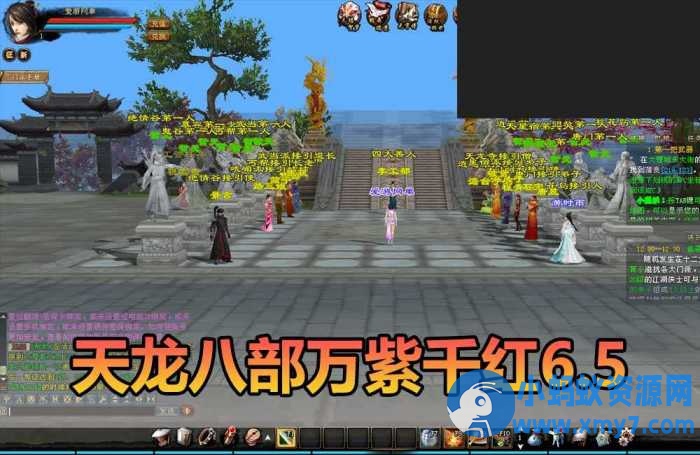 【天龙八部单机版】最新整理万紫千红6.5仿官修改版 带内置GM-优光资源网