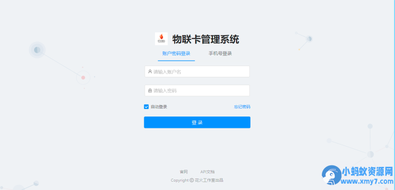 物联网流量卡管理系统源码_物联网数据管理系统结构-优光资源网