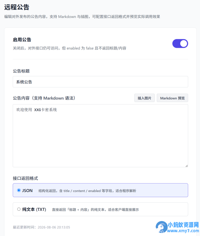 小小怪卡密授权系统1.0.9更新-优光资源网