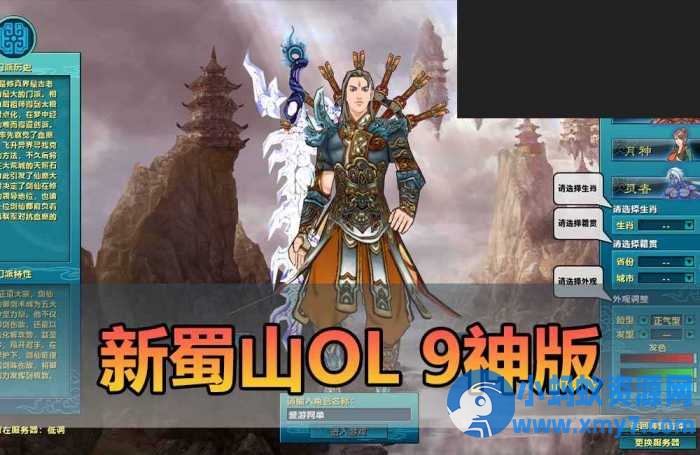 【新蜀山OL单机版】最新整理低调蜀山完整9神 时装 四神兽 翅膀等-优光资源网
