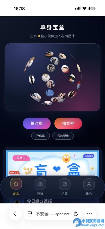 豪华交友盲盒系统源码 含会员分站分销系统 可易支付-优光资源网
