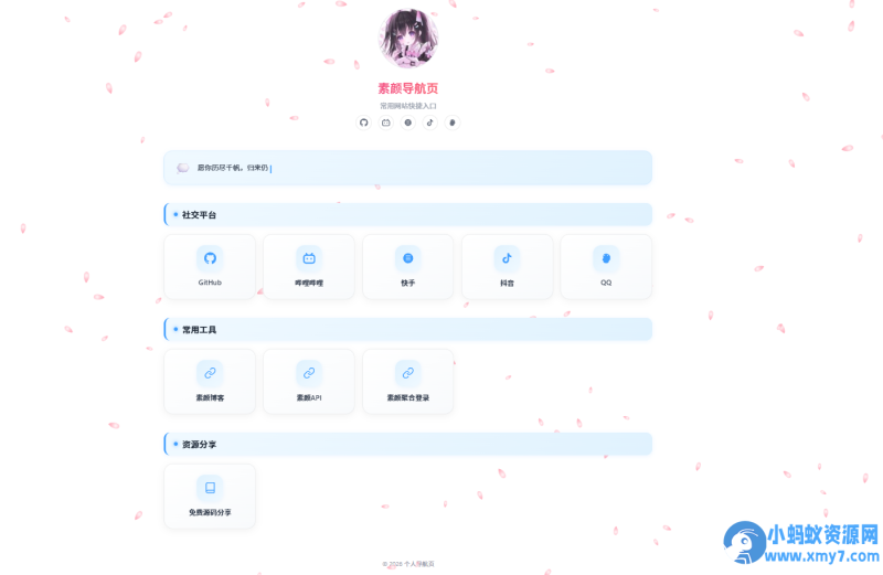 北辰导航页 — 个人专属浏览器起始页源码-优光资源网