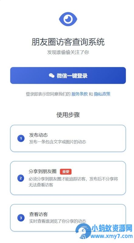 朋友圈访客查看系统源码 含会员系统 后台可对接易支付-优光资源网