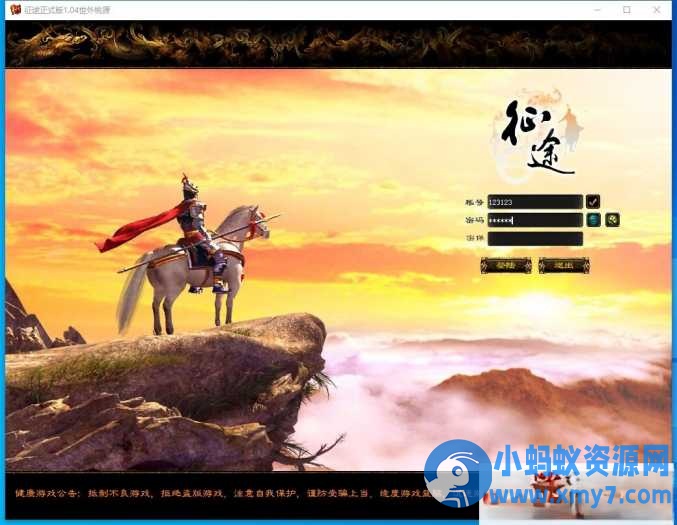 某盟【义哥征途】完美修正版VM一键单机端+GM工具+一键启动工具-优光资源网