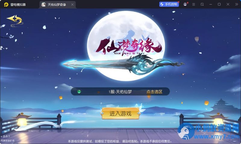 唯美3D仙侠手游天佑仙梦奇缘平台币内购版Win系服务端+后台-优光资源网