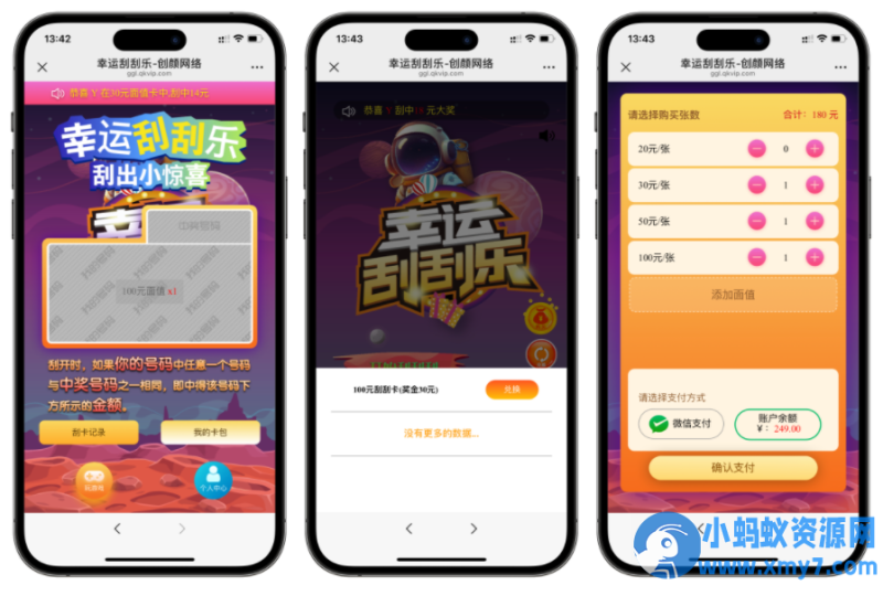 H5幸运刮刮乐抽奖多级分佣系统源码-优光资源网