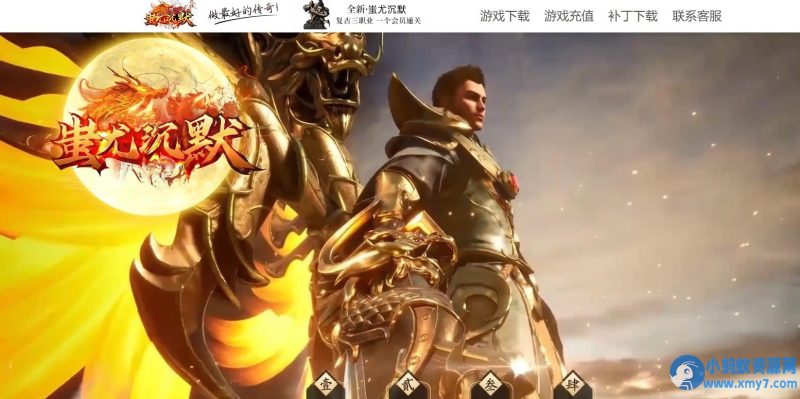 [蚩尤沉默]第二季复古微变三职业版蚩尤沉默[GOM引擎]-优光资源网