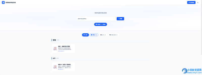 老表轻量导航系统 v1.0.0-优光资源网