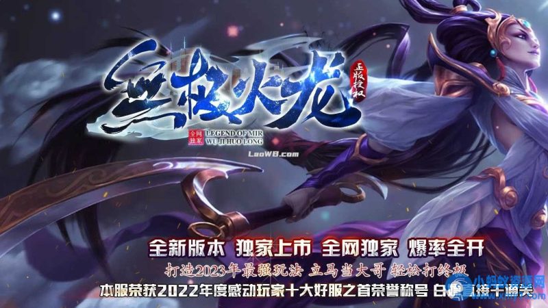 【无极火龙】单职业传奇版本带假人服务端-优光资源网