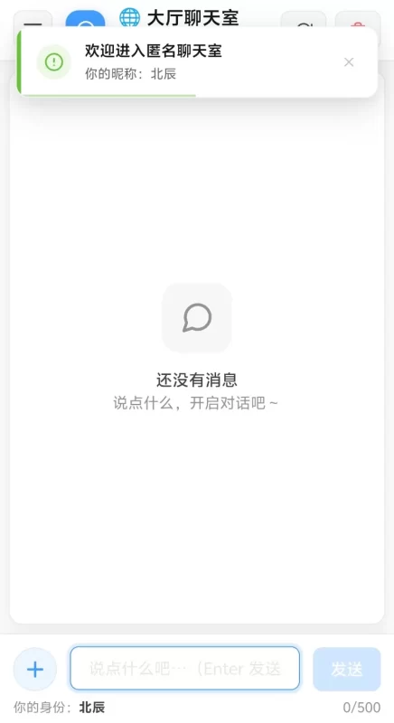 北辰匿名高颜值匿名聊天室源码【开源源码】-优光资源网