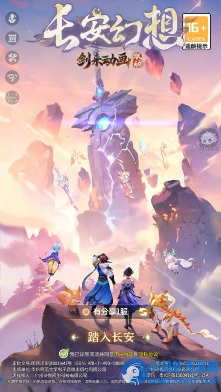 「长安幻想手游一键端」2025最新版｜手工架设+GM后台+安卓客户端+视频教程-优光资源网