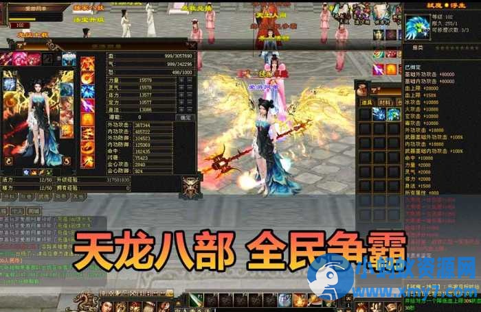 【天龙八部单机版】最新整理全民争霸微变完整单机端 带GM 配套道具【带安装教学】-优光资源网