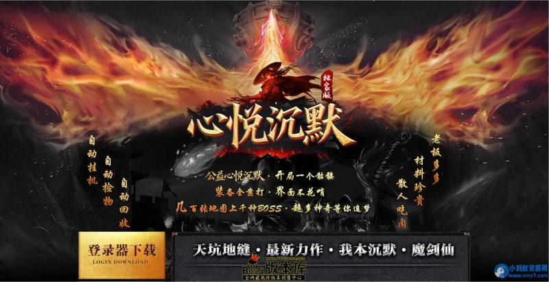 心悦沉默微变{职业晋级}三职业版[新GOM引擎]-优光资源网