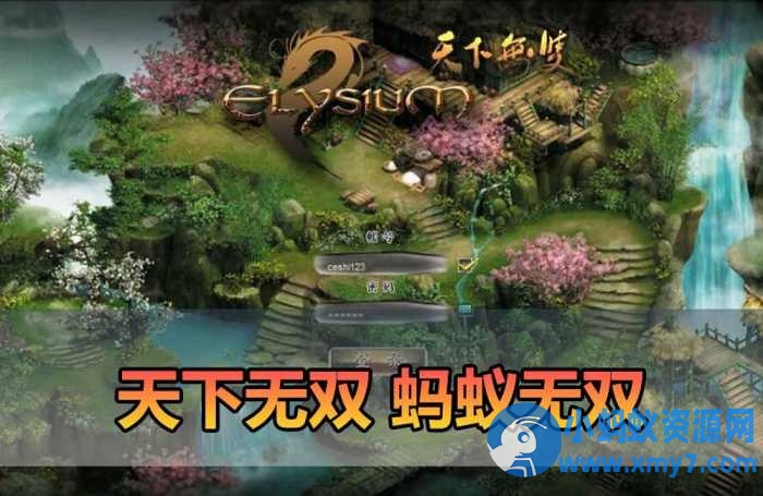 【天下无双蚂蚁无双单机版】最新整理单机版本 带GM命令后台【带安装教学】-优光资源网