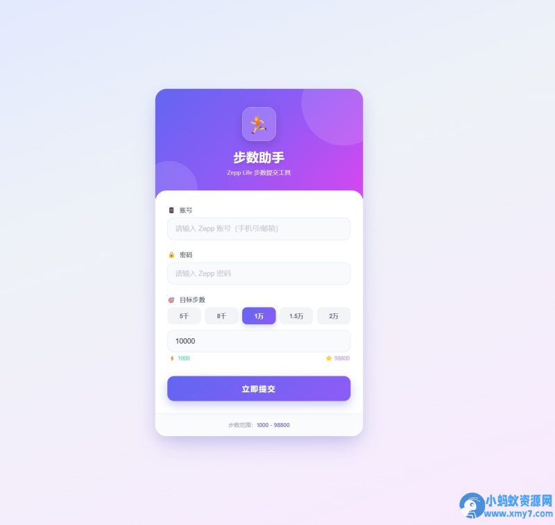 Ai编写zepp步数同步-优光资源网