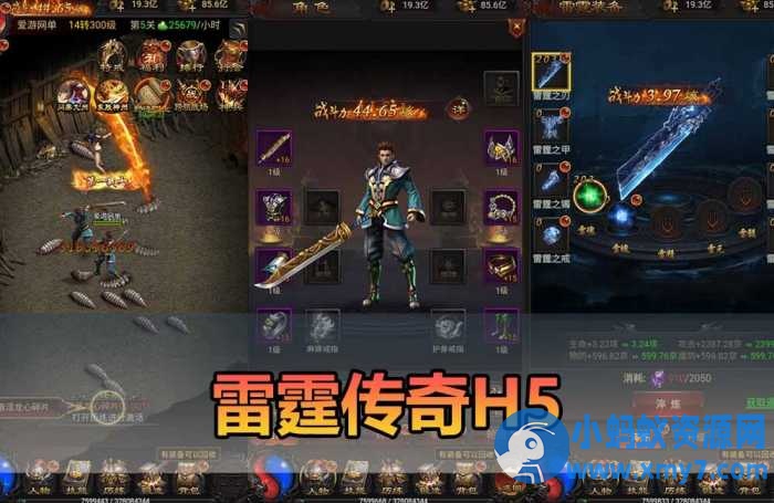 【传奇雷霆H5单机版】最新整理带假人传奇之阿发雷霆无限等级多区跨服-优光资源网