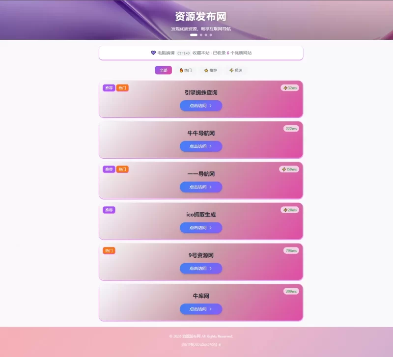 资源发布网同款引导发布页源码-优光资源网