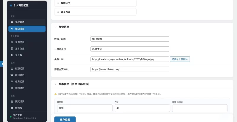 WordPress插件 个人简历页面插件-优光资源网