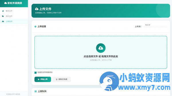 彩虹外链网盘二开版php源码-优光资源网