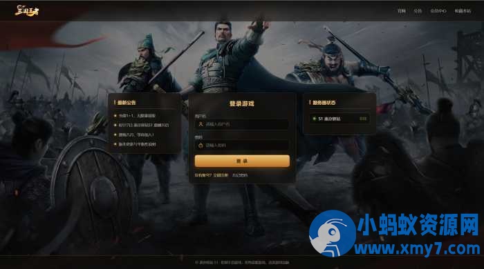 网页策略游戏三国王者之王者之争一键端(更新GM管理后台20260819)-优光资源网