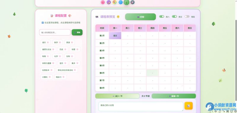 学生课程表2.0工具源码-优光资源网
