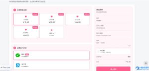WordPress子比赞助打赏插件_开源版-网络