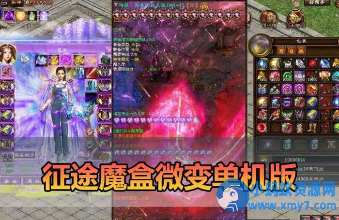 征途VM一键单机珍藏版：龙星橙装 + 255级皇帝权限 + 完整任务+GM工具-优光资源网