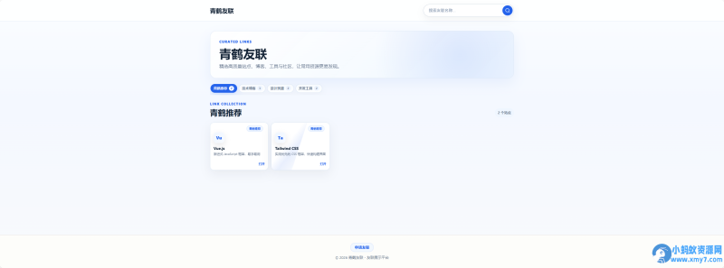 青鹤友联PHP + MySQL 开发的友链展示系统-优光资源网