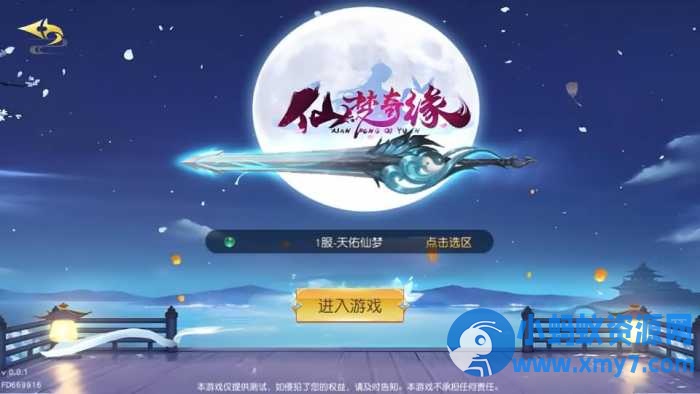 唯美3D仙侠手游【天佑仙梦奇缘平台币内购版】Win系服务端+安卓-优光资源网