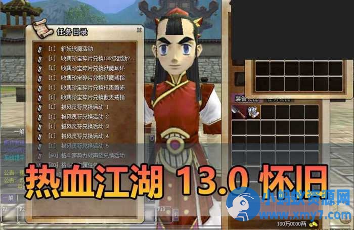 【热血江湖单机版】最新整理13.0怀旧虚拟机一键端 带GM后台-优光资源网